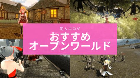 エロゲ 自由度|オープンワールドのエロゲおすすめ7選｜自由自在に動けるゲー 